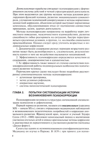 Общая психокоррекция: учебное пособие - cogito-shop.com