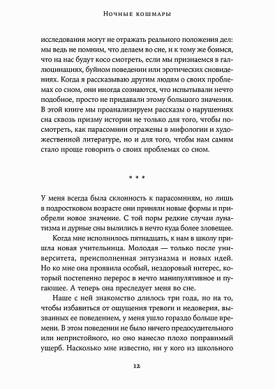 Ночные кошмары: Нарушения сна и как мы с ними живем наяву - cogito-shop.com