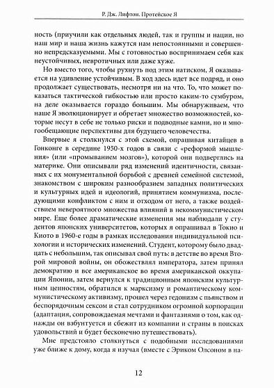 Протейское Я. Человеческая устойчивость в эпоху фрагментации - cogito-shop.com