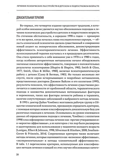 Лечение психических расстройств в детском и подростковом возрасте. Т. I - cogito-shop.com