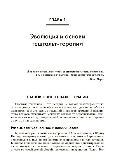 Гештальт-терапия: ключевые аспекты и техники - cogito-shop.com