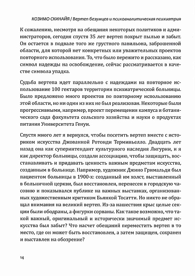 Вертеп безумцев и психоаналитическая психиатрия - cogito-shop.com