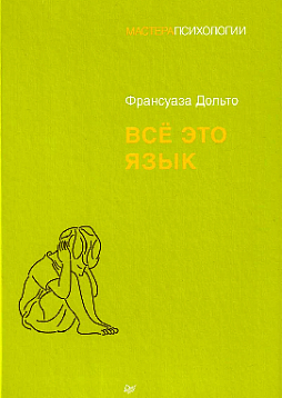 Все это язык