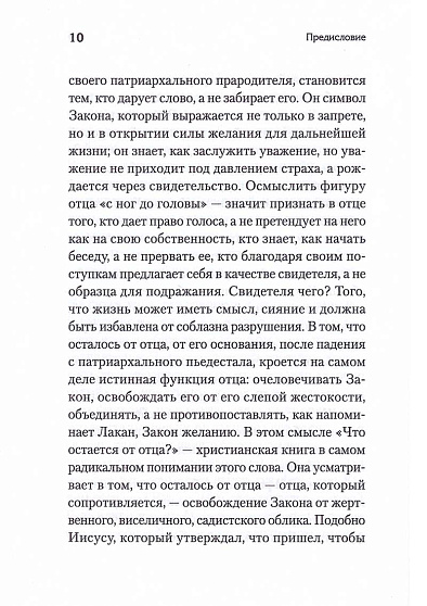 Что остаётся от отца? Отсутствующие отцы нашего времени - cogito-shop.com