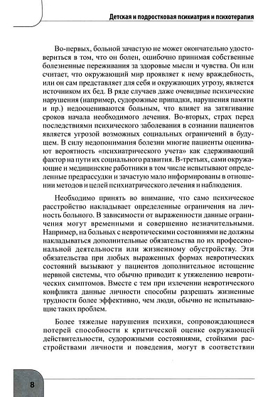 Детская и подростковая психиатрия и психотерапия. Справочник + электронное приложение - cogito-shop.com