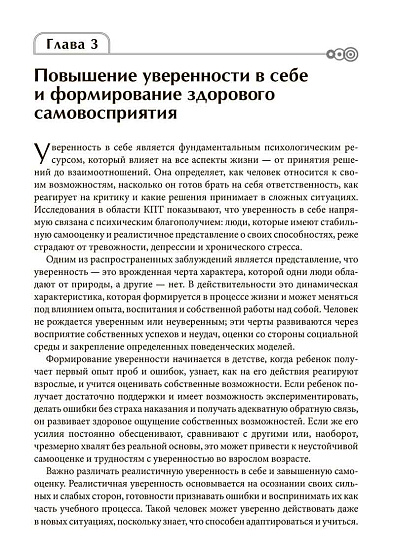 Трансформация мышления с помощью когнитивно-поведенческой терапии. Рабочая тетрадь - cogito-shop.com