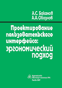 Проектирование пользовательского интерфейса (pdf)