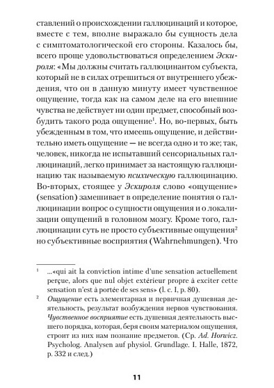 О псевдогаллюцинациях - cogito-shop.com