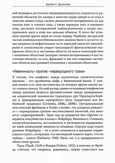 "...Но в то же время на другом уровне..." Психоаналитическая теория и техника в кляйнианском/бионианском подходе. Книга 1 - cogito-shop.com