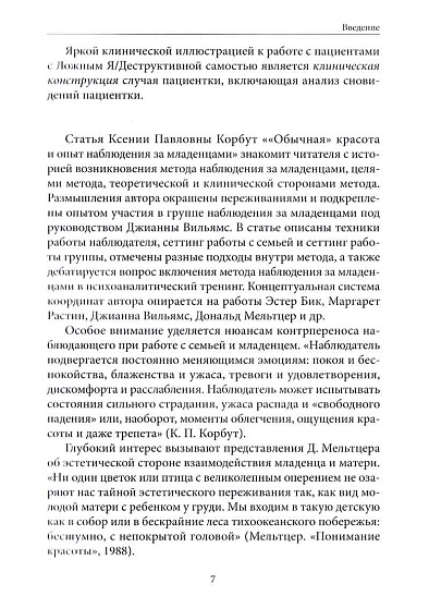 Вестник московского психоаналитического общества (Вып. 12, 2025) - cogito-shop.com