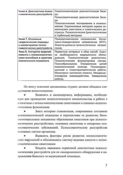 Основы психосоматики: Учебно-методическое пособие - cogito-shop.com