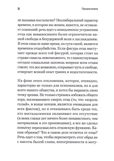 Что остаётся от отца? Отсутствующие отцы нашего времени - cogito-shop.com