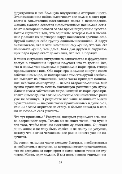 Любовь сегодня: как строить отношения в паре - cogito-shop.com