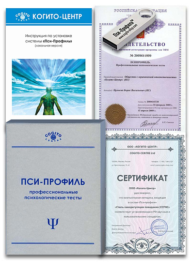 Стиль саморегуляции поведения (ССПМ) (неисключительная лицензия на ПО для ЭВМ "Пси-Профиль") - cogito-shop.com
