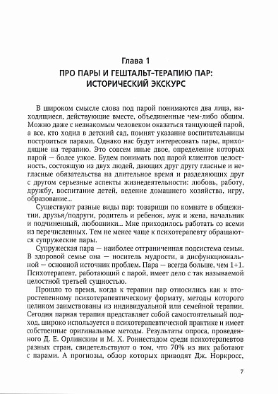 Новое путешествие: гештальт-терапия с парами - cogito-shop.com