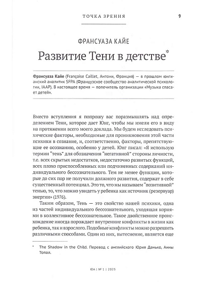 Юнгианский анализ. 2025. №1 (61). Немота - cogito-shop.com