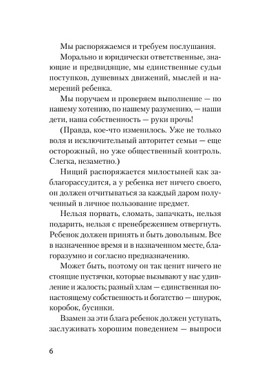 Уважение к ребенку - cogito-shop.com