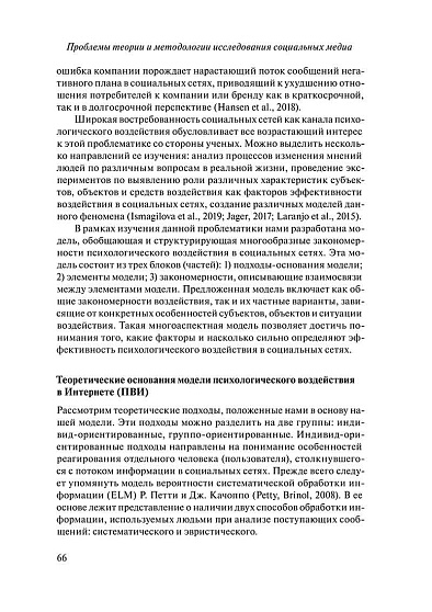 Субъектность и жизнеспособность сетевых сообществ в дискурсивном пространстве интернета, 2-изд. (pdf) - cogito-shop.com