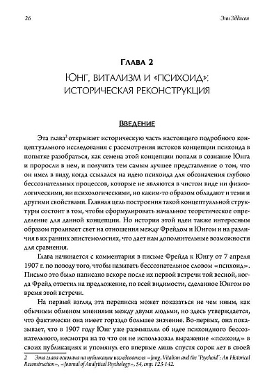 Контекстуализированная концепция психоида Юнга - cogito-shop.com