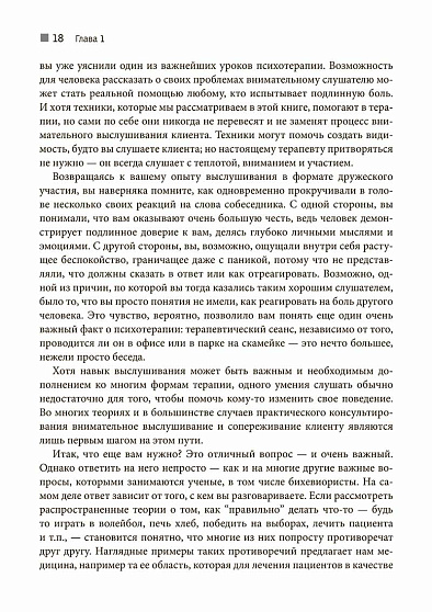 Искусство психотерапевтического диалога: что и зачем говорить клиенту - cogito-shop.com