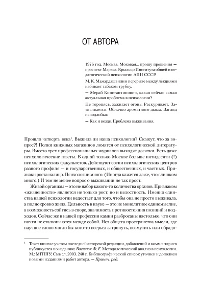 Методологический анализ в психологии - cogito-shop.com