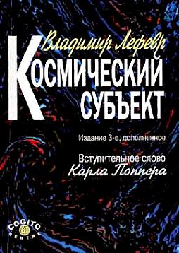 Космический субъект (pdf)