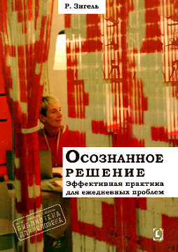 Осознанное решение: эффективная практика для ежедневных проблем