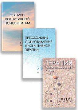 Комплект: Важные книги по КПТ. В 3 книгах