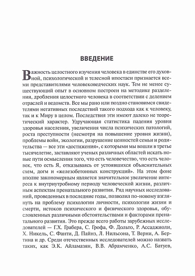 Перинатальная психология. Психология беременности и родов - cogito-shop.com