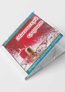 Магический кларнет (CD)