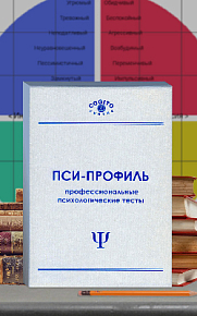 Личностный профиль по Айзенку (неисключительная лицензия на ПО для ЭВМ Пси-Профиль)