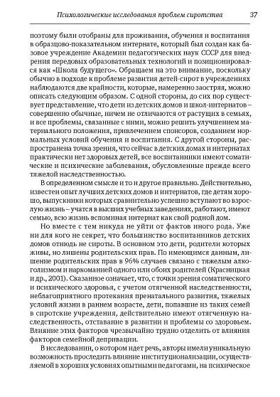 Проблема сиротства в современной России: Психологический аспект (pdf) - cogito-shop.com