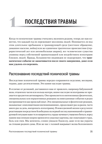 Трансформация травмы. Рабочая тетрадь для переживших травму и для терапевтов - cogito-shop.com