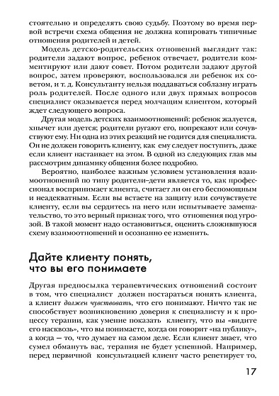 Первичная консультация: установление контакта и завоевание доверия - cogito-shop.com