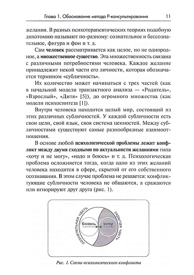 Резонансное консультирование: консультант-центрированный подход - cogito-shop.com