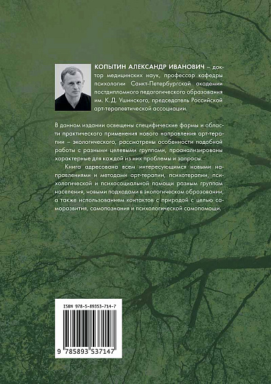 Руководство по экологической арт-терапии - cogito-shop.com