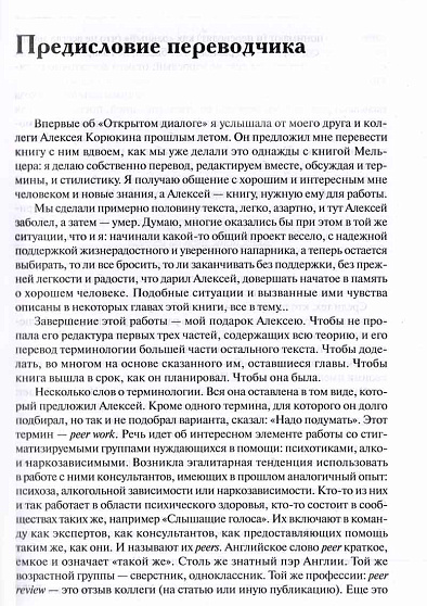 Открытый диалог. Метод лечения психозов - cogito-shop.com