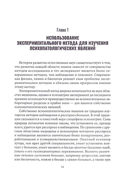 Экспериментальные методики патопсихологии - cogito-shop.com