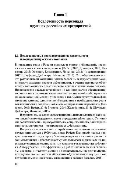 Вовлеченность персонала в профессиональную деятельность и корпоративную культуру (pdf) - cogito-shop.com