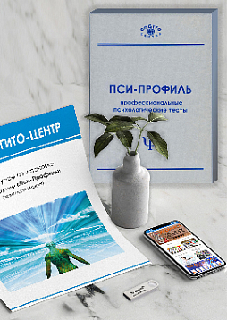 Экспериментально-психологические методики. Комплект из 15 методик. ЭПМ-15К (неисключительная лицензия на ПО для ЭВМ Пси-Профиль)