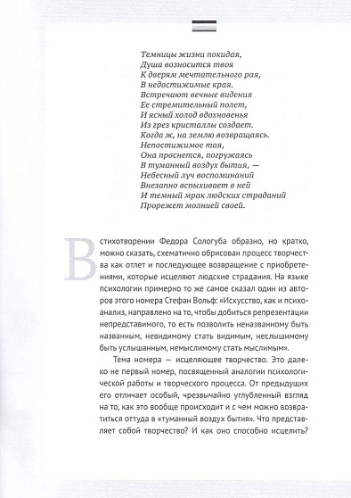 Юнгианский анализ. 2025. №2 (62). Исцеляющее творчество - cogito-shop.com