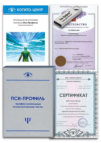 Краткий отборочный тест (КОТ) (неисключительная лицензия на ПО для ЭВМ Пси-Профиль) - cogito-shop.com