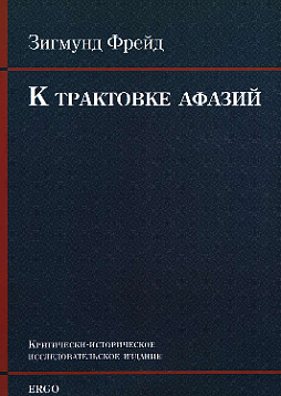 К трактовке афазий