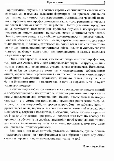 Стать гештальт-терапевтом: Книга для тех, кто учится, учит и сопровождает - cogito-shop.com