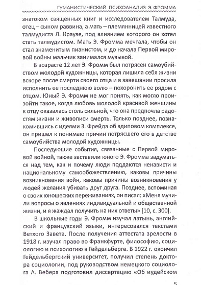 Гуманистический психоанализ Э. Фромма - cogito-shop.com
