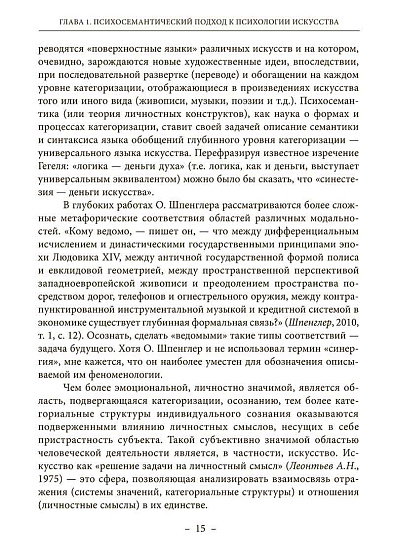 Психосемантика искусства / 2-е издание, дополненное - cogito-shop.com