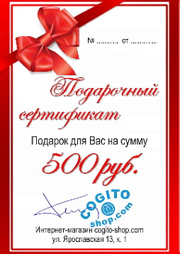 Подарочный сертификат на 500 рублей