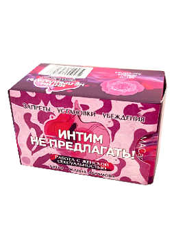 Текстовые карты «Интим не предлагать»