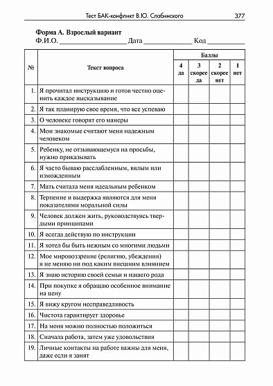 Характер ребенка: Диагностика, формирование, методы коррекции - cogito-shop.com