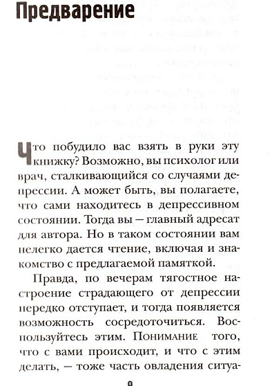Выбраться из депрессии - cogito-shop.com